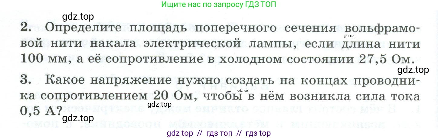 Физика, 8 класс Дидактические материалы, авторы: Марон Абрам Евсеевич, Марон Евгений Абрамович, издательство Просвещение, Москва, 2022, белого цвета, страница 81, Условие (продолжение 2)