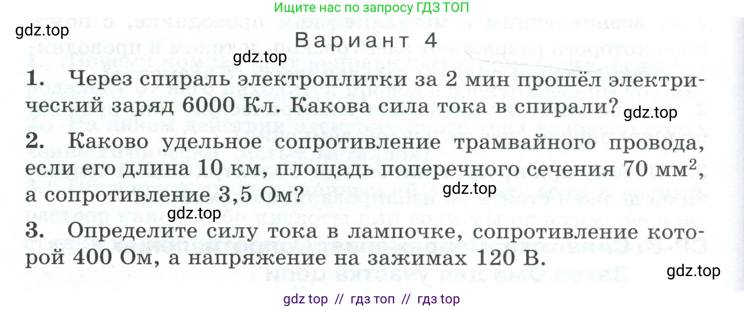 Физика, 8 класс Дидактические материалы, авторы: Марон Абрам Евсеевич, Марон Евгений Абрамович, издательство Просвещение, Москва, 2022, белого цвета, страница 82, Условие