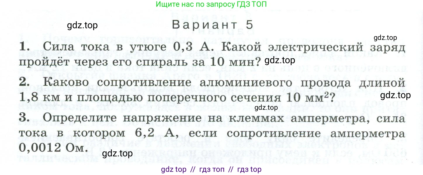 Физика, 8 класс Дидактические материалы, авторы: Марон Абрам Евсеевич, Марон Евгений Абрамович, издательство Просвещение, Москва, 2022, белого цвета, страница 82, Условие