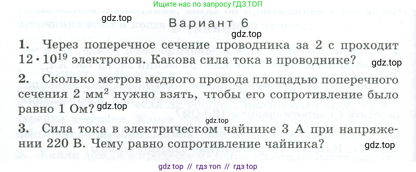 Физика, 8 класс Дидактические материалы, авторы: Марон Абрам Евсеевич, Марон Евгений Абрамович, издательство Просвещение, Москва, 2022, белого цвета, страница 82, Условие