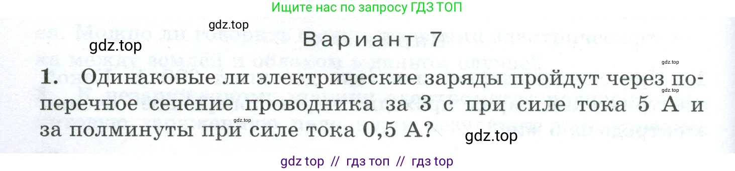 Физика, 8 класс Дидактические материалы, авторы: Марон Абрам Евсеевич, Марон Евгений Абрамович, издательство Просвещение, Москва, 2022, белого цвета, страница 82, Условие