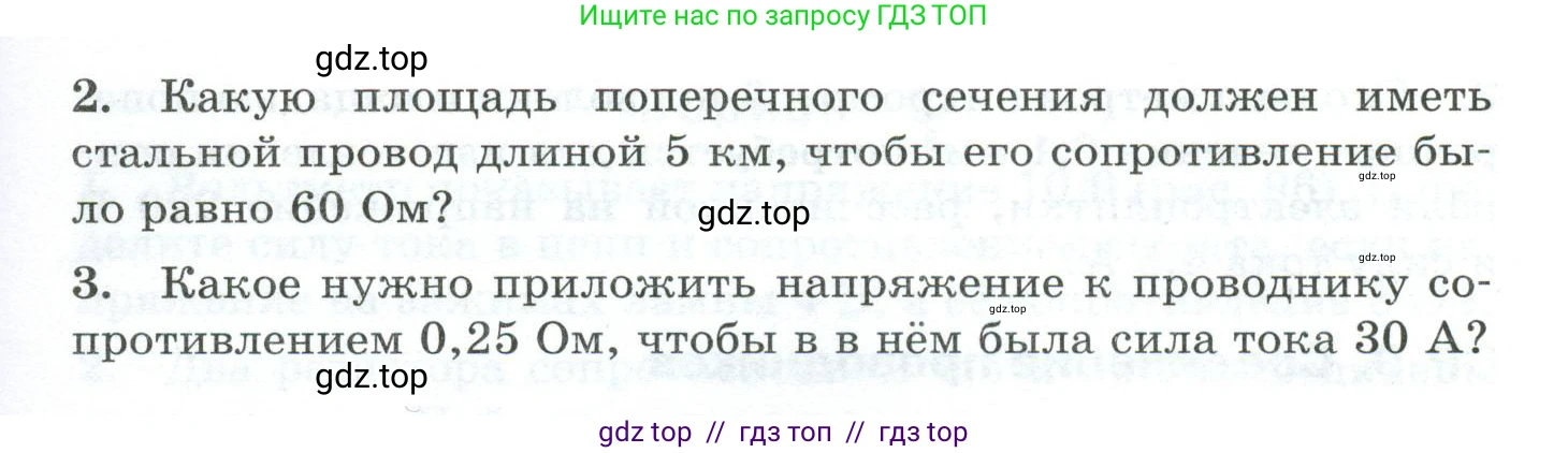 Физика, 8 класс Дидактические материалы, авторы: Марон Абрам Евсеевич, Марон Евгений Абрамович, издательство Просвещение, Москва, 2022, белого цвета, страница 82, Условие (продолжение 2)
