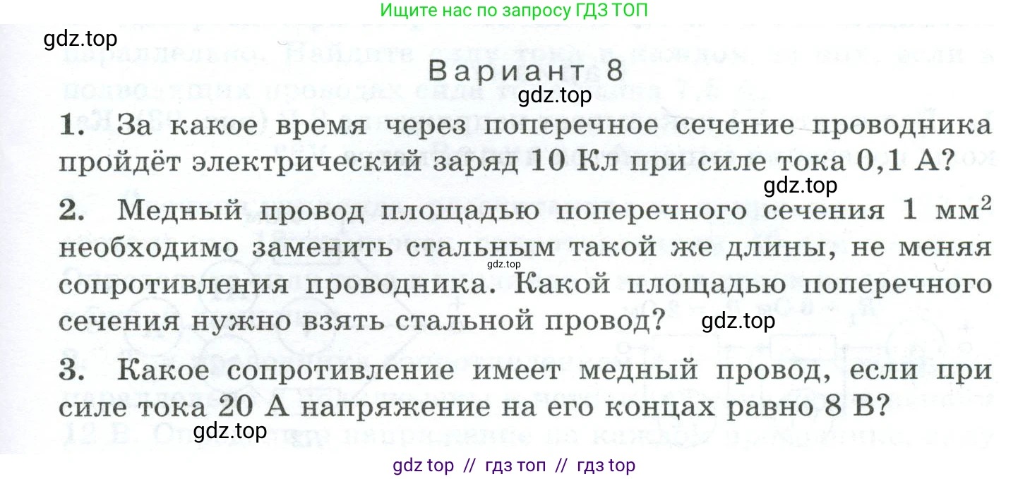 Физика, 8 класс Дидактические материалы, авторы: Марон Абрам Евсеевич, Марон Евгений Абрамович, издательство Просвещение, Москва, 2022, белого цвета, страница 83, Условие