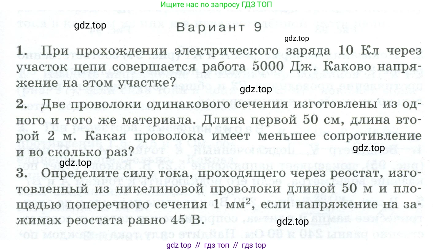 Физика, 8 класс Дидактические материалы, авторы: Марон Абрам Евсеевич, Марон Евгений Абрамович, издательство Просвещение, Москва, 2022, белого цвета, страница 83, Условие