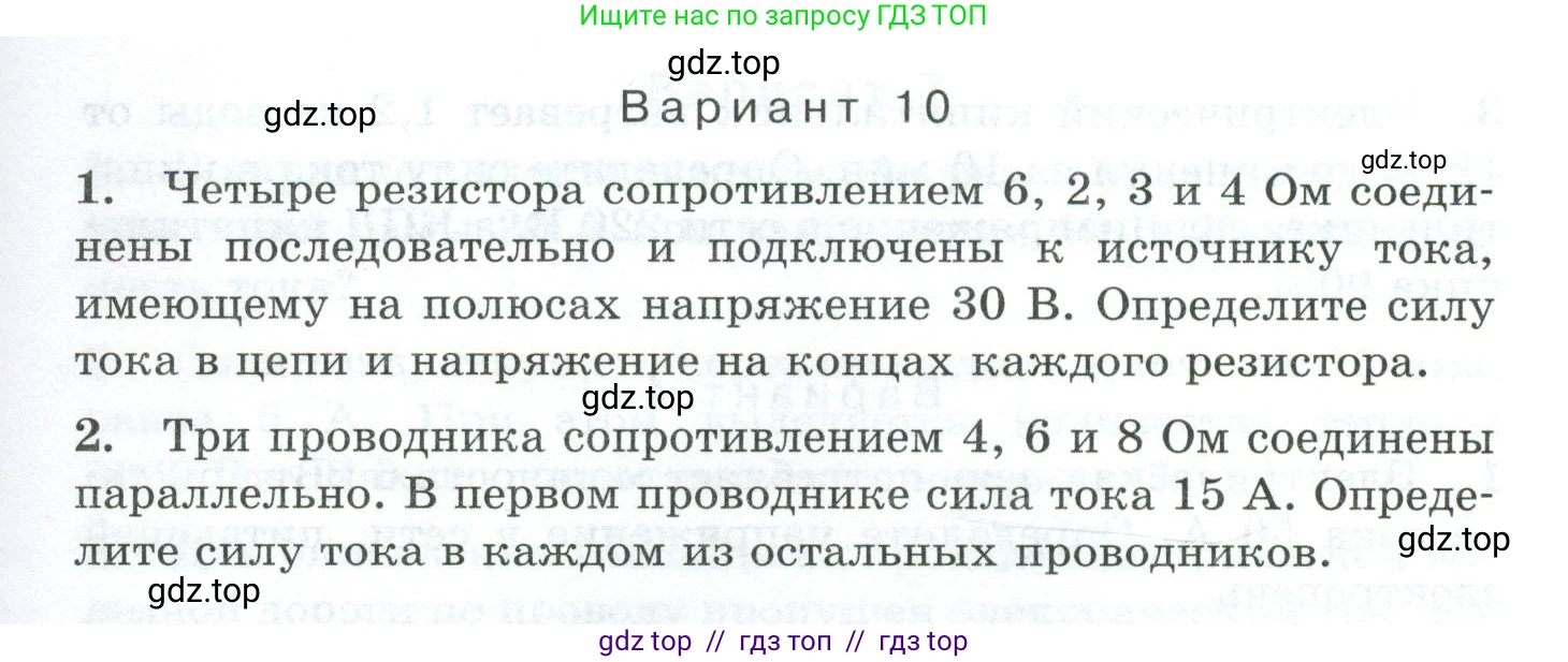 Физика, 8 класс Дидактические материалы, авторы: Марон Абрам Евсеевич, Марон Евгений Абрамович, издательство Просвещение, Москва, 2022, белого цвета, страница 87, Условие