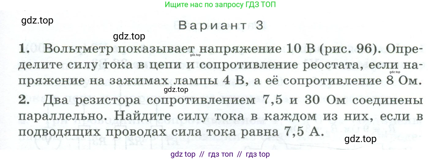 Физика, 8 класс Дидактические материалы, авторы: Марон Абрам Евсеевич, Марон Евгений Абрамович, издательство Просвещение, Москва, 2022, белого цвета, страница 85, Условие