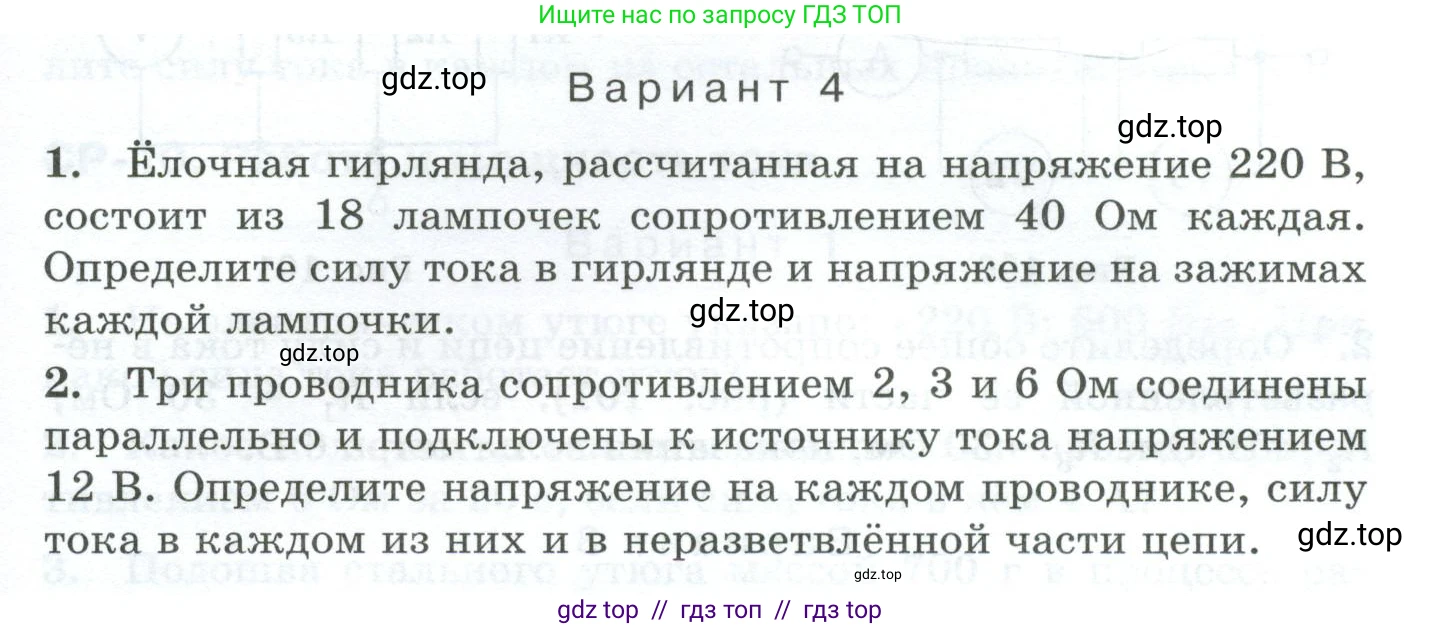 Физика, 8 класс Дидактические материалы, авторы: Марон Абрам Евсеевич, Марон Евгений Абрамович, издательство Просвещение, Москва, 2022, белого цвета, страница 85, Условие