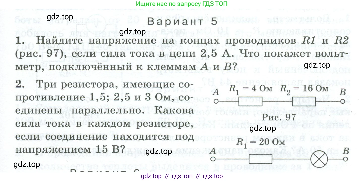 Физика, 8 класс Дидактические материалы, авторы: Марон Абрам Евсеевич, Марон Евгений Абрамович, издательство Просвещение, Москва, 2022, белого цвета, страница 85, Условие