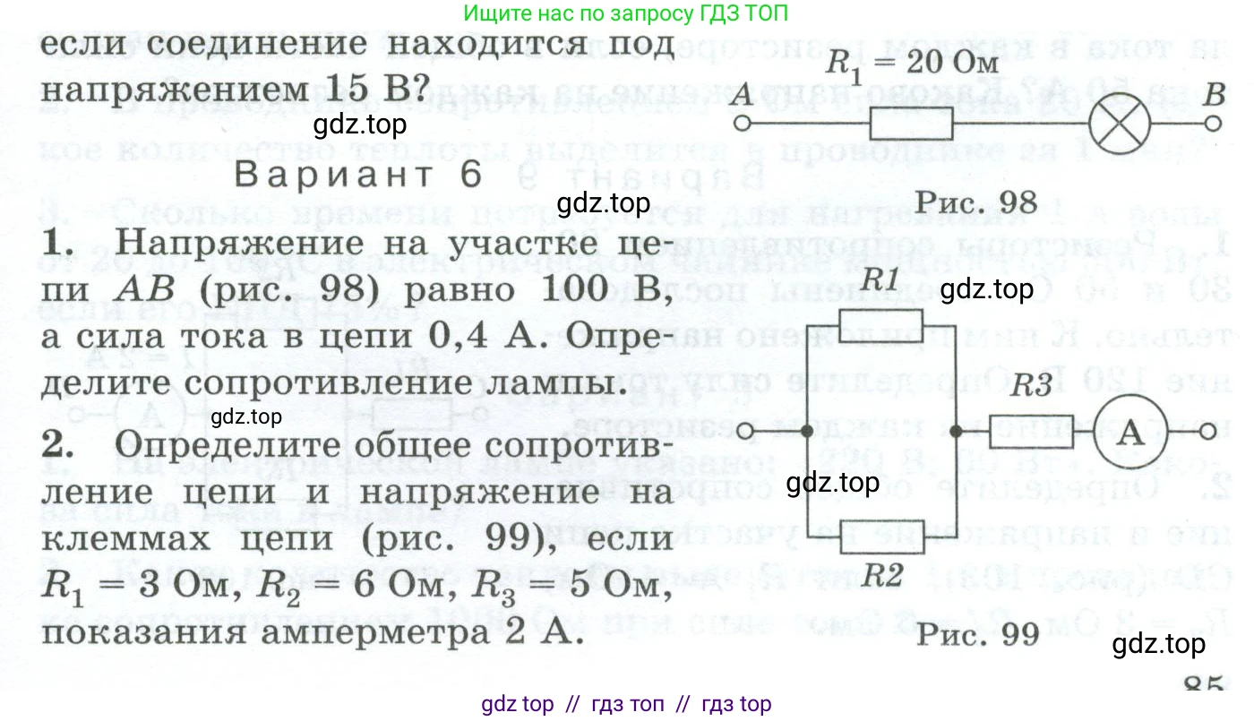 Физика, 8 класс Дидактические материалы, авторы: Марон Абрам Евсеевич, Марон Евгений Абрамович, издательство Просвещение, Москва, 2022, белого цвета, страница 85, Условие