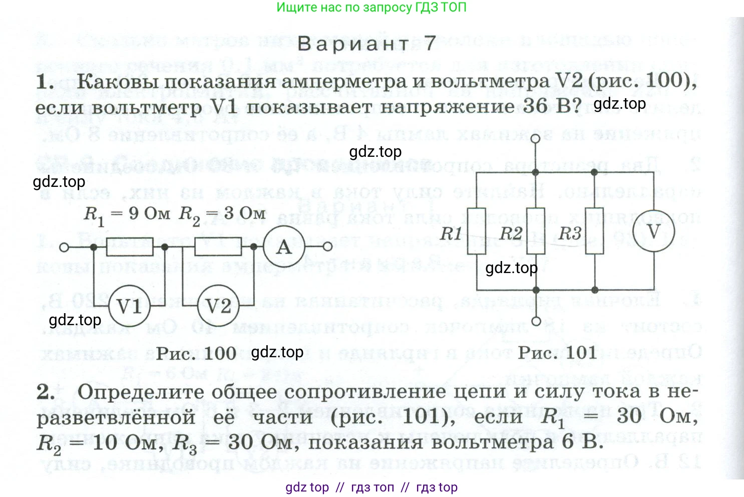 Физика, 8 класс Дидактические материалы, авторы: Марон Абрам Евсеевич, Марон Евгений Абрамович, издательство Просвещение, Москва, 2022, белого цвета, страница 86, Условие