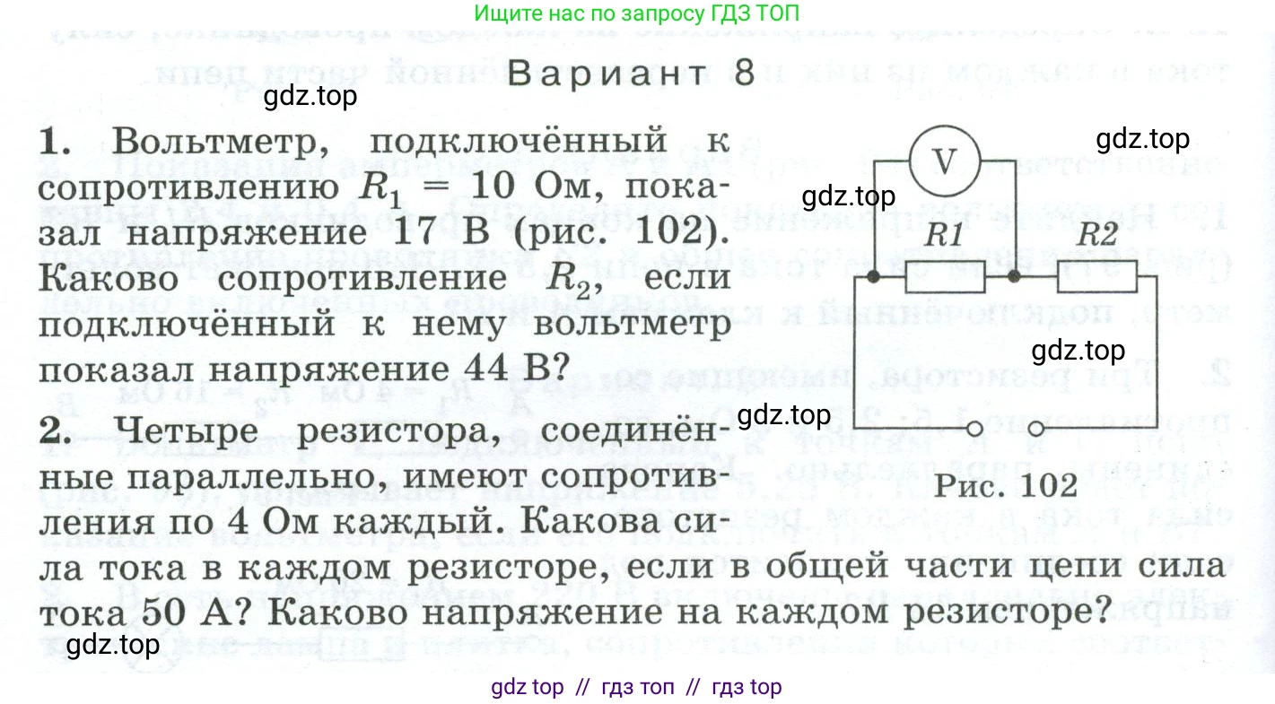 Физика, 8 класс Дидактические материалы, авторы: Марон Абрам Евсеевич, Марон Евгений Абрамович, издательство Просвещение, Москва, 2022, белого цвета, страница 86, Условие