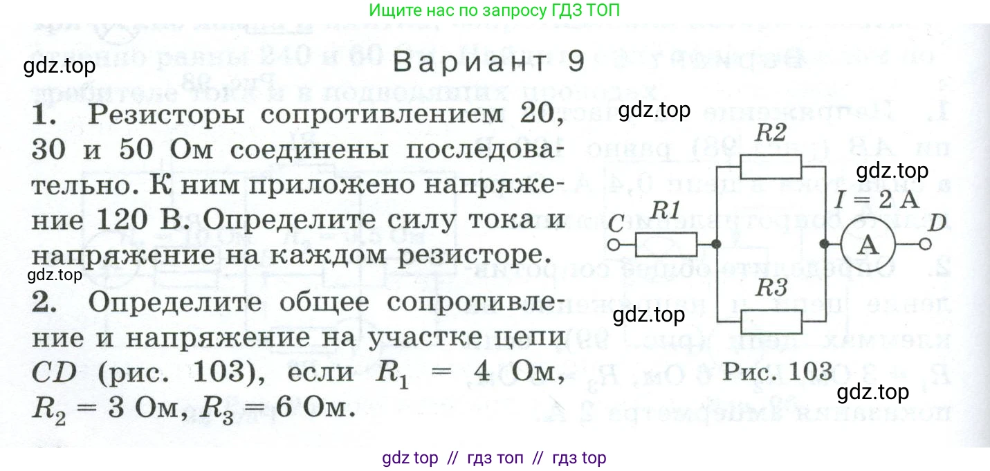 Физика, 8 класс Дидактические материалы, авторы: Марон Абрам Евсеевич, Марон Евгений Абрамович, издательство Просвещение, Москва, 2022, белого цвета, страница 86, Условие