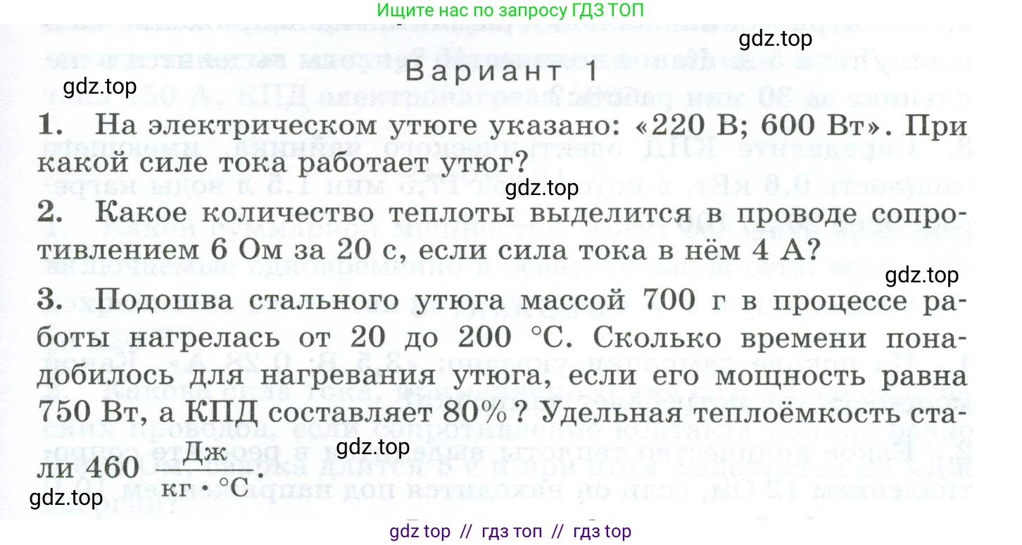 Физика, 8 класс Дидактические материалы, авторы: Марон Абрам Евсеевич, Марон Евгений Абрамович, издательство Просвещение, Москва, 2022, белого цвета, страница 87, Условие