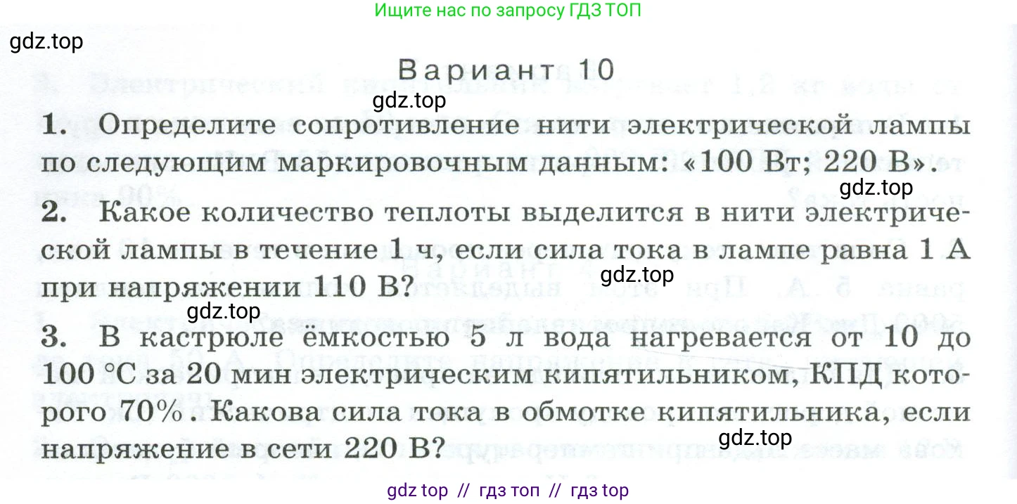 Физика, 8 класс Дидактические материалы, авторы: Марон Абрам Евсеевич, Марон Евгений Абрамович, издательство Просвещение, Москва, 2022, белого цвета, страница 90, Условие