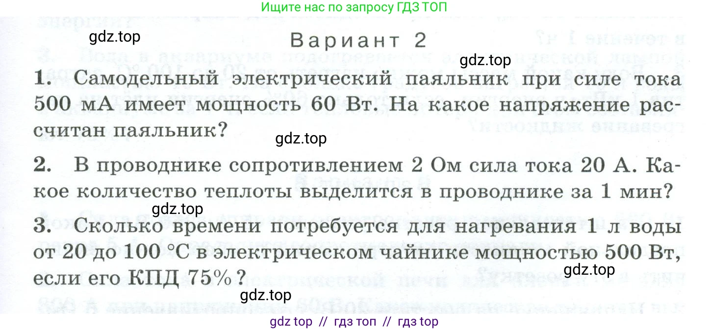Физика, 8 класс Дидактические материалы, авторы: Марон Абрам Евсеевич, Марон Евгений Абрамович, издательство Просвещение, Москва, 2022, белого цвета, страница 87, Условие