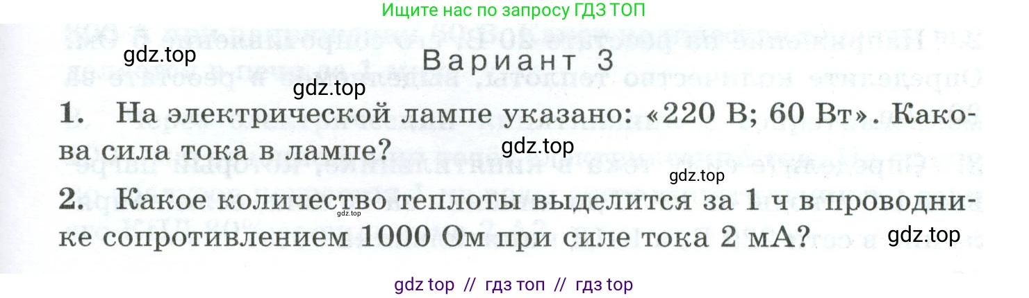 Физика, 8 класс Дидактические материалы, авторы: Марон Абрам Евсеевич, Марон Евгений Абрамович, издательство Просвещение, Москва, 2022, белого цвета, страница 87, Условие