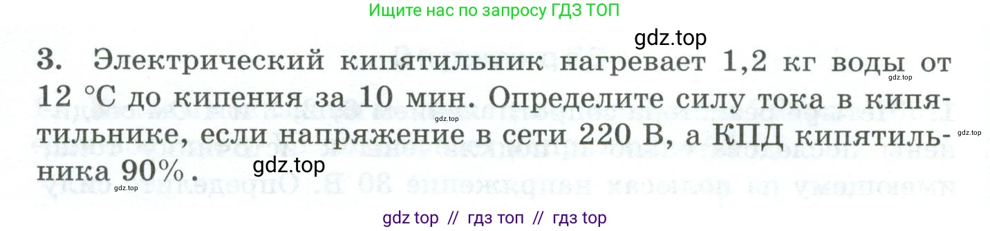 Физика, 8 класс Дидактические материалы, авторы: Марон Абрам Евсеевич, Марон Евгений Абрамович, издательство Просвещение, Москва, 2022, белого цвета, страница 87, Условие (продолжение 2)
