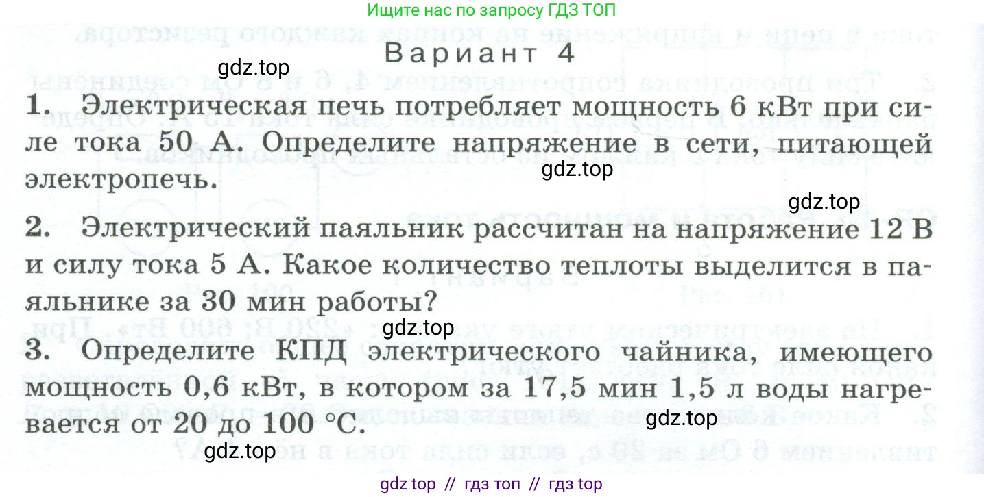 Физика, 8 класс Дидактические материалы, авторы: Марон Абрам Евсеевич, Марон Евгений Абрамович, издательство Просвещение, Москва, 2022, белого цвета, страница 88, Условие