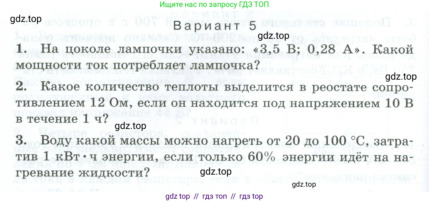 Физика, 8 класс Дидактические материалы, авторы: Марон Абрам Евсеевич, Марон Евгений Абрамович, издательство Просвещение, Москва, 2022, белого цвета, страница 88, Условие