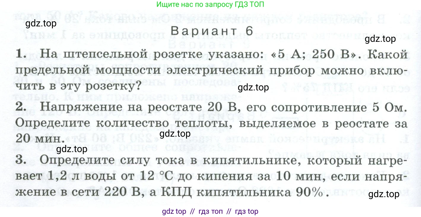 Физика, 8 класс Дидактические материалы, авторы: Марон Абрам Евсеевич, Марон Евгений Абрамович, издательство Просвещение, Москва, 2022, белого цвета, страница 88, Условие