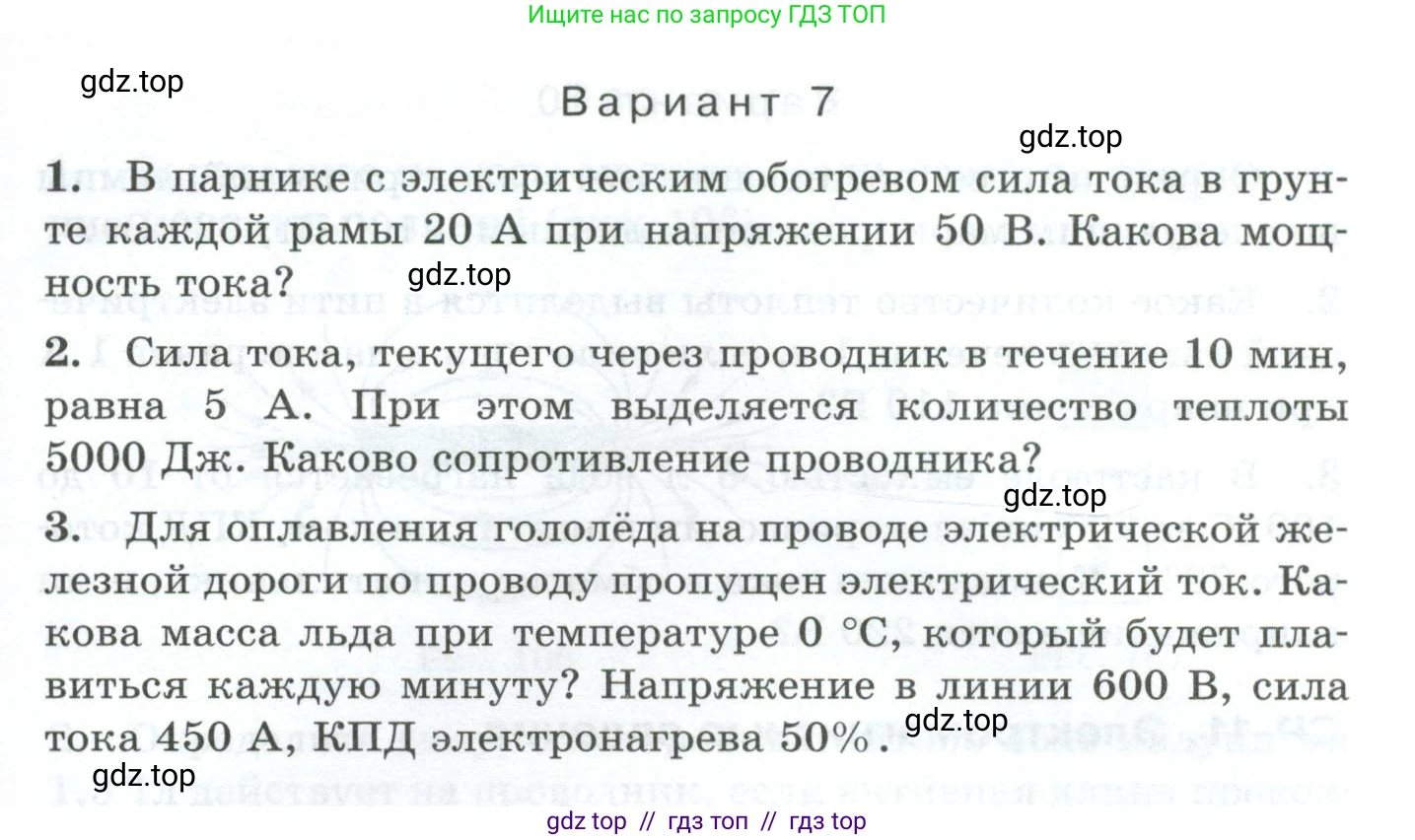 Физика, 8 класс Дидактические материалы, авторы: Марон Абрам Евсеевич, Марон Евгений Абрамович, издательство Просвещение, Москва, 2022, белого цвета, страница 89, Условие