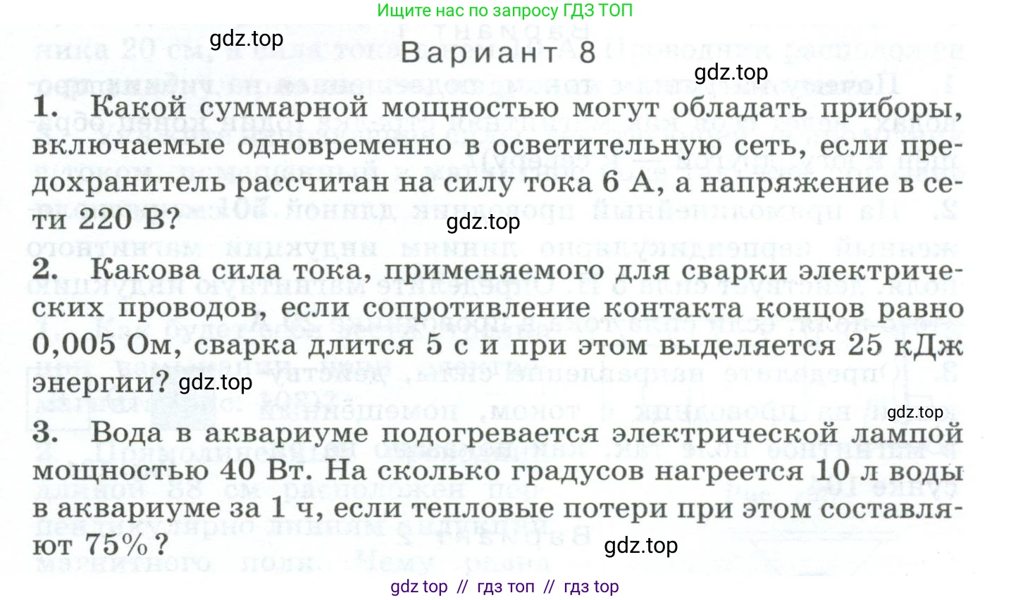 Физика, 8 класс Дидактические материалы, авторы: Марон Абрам Евсеевич, Марон Евгений Абрамович, издательство Просвещение, Москва, 2022, белого цвета, страница 89, Условие