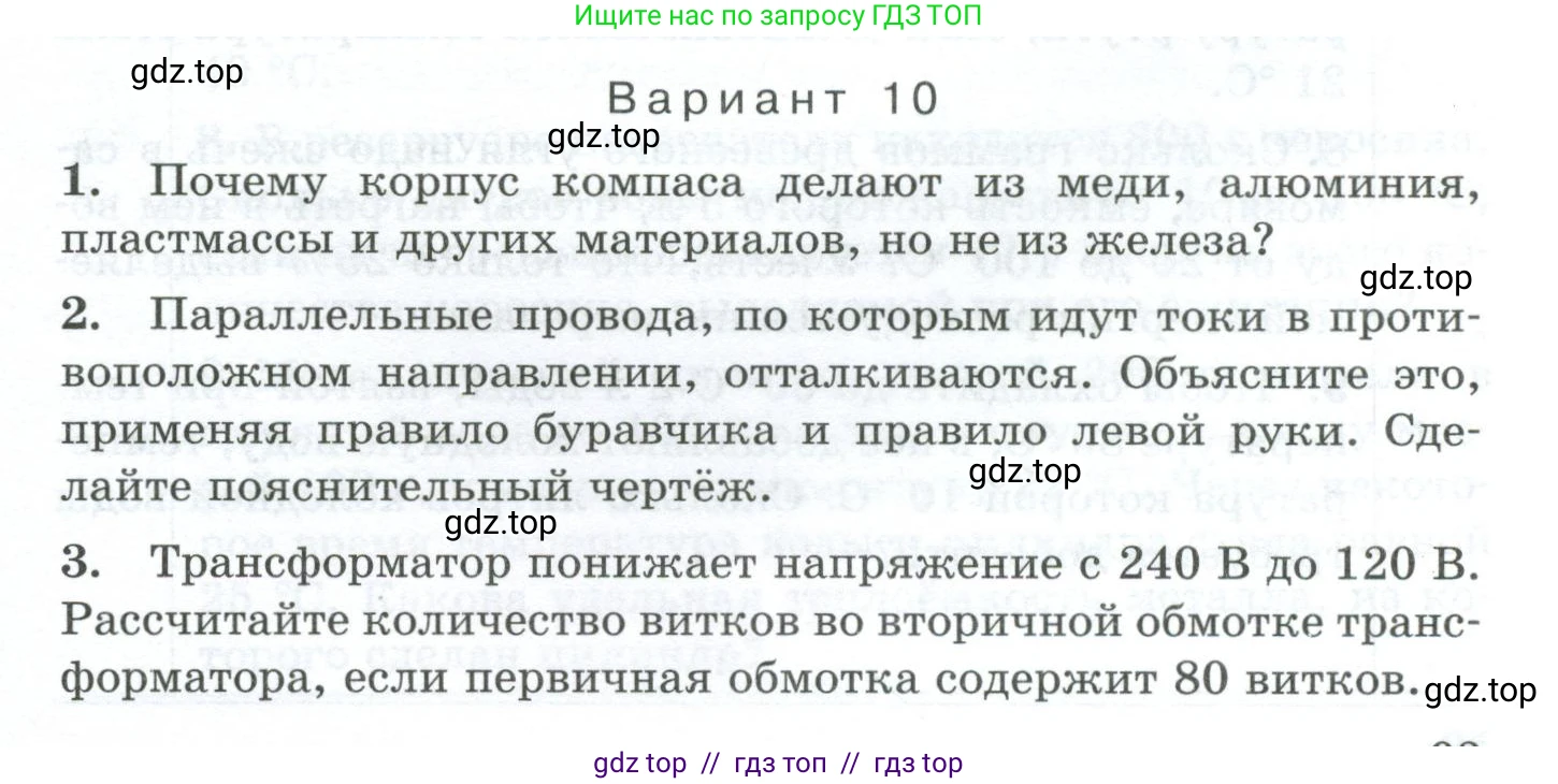 Физика, 8 класс Дидактические материалы, авторы: Марон Абрам Евсеевич, Марон Евгений Абрамович, издательство Просвещение, Москва, 2022, белого цвета, страница 93, Условие