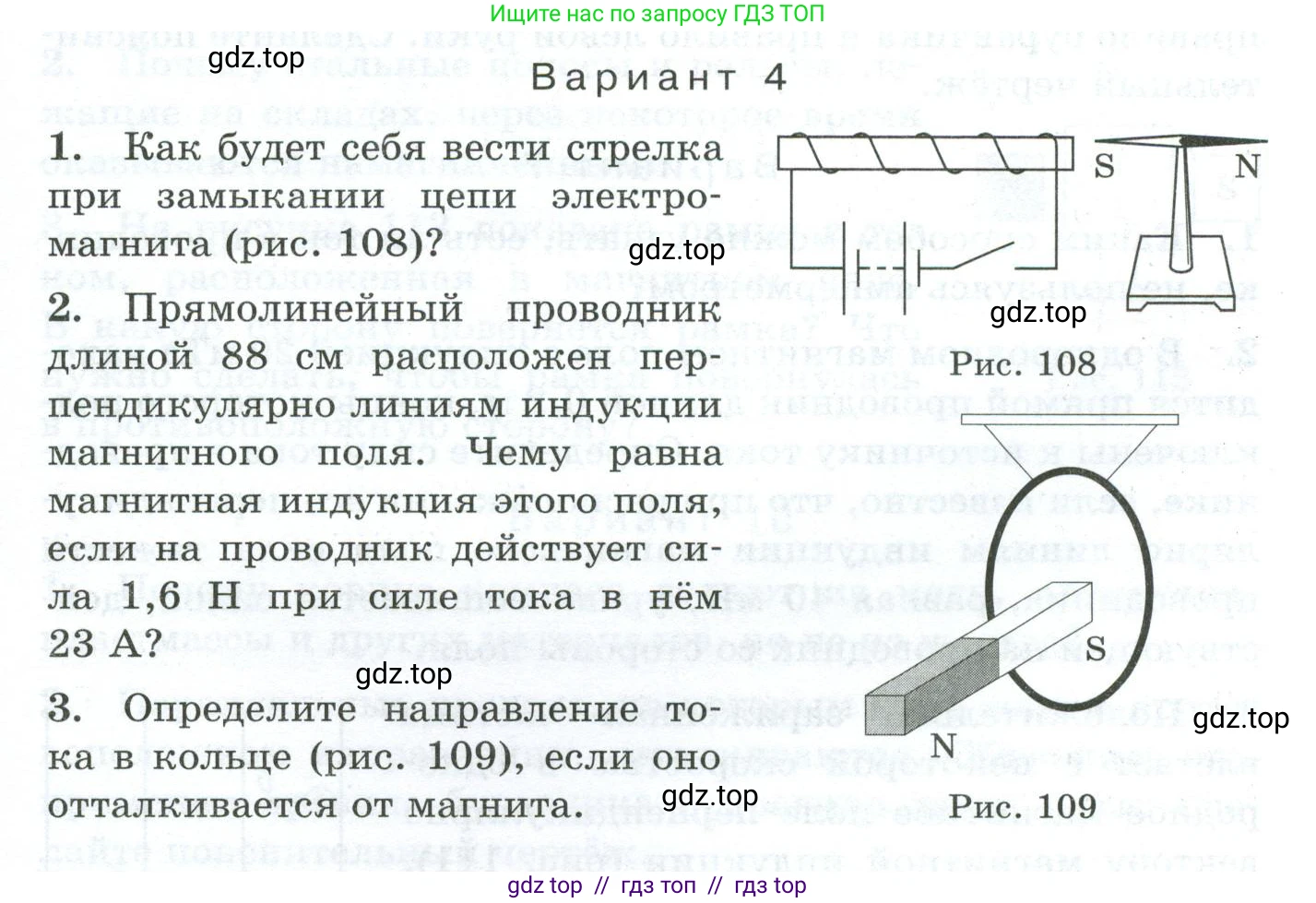 Физика, 8 класс Дидактические материалы, авторы: Марон Абрам Евсеевич, Марон Евгений Абрамович, издательство Просвещение, Москва, 2022, белого цвета, страница 91, Условие