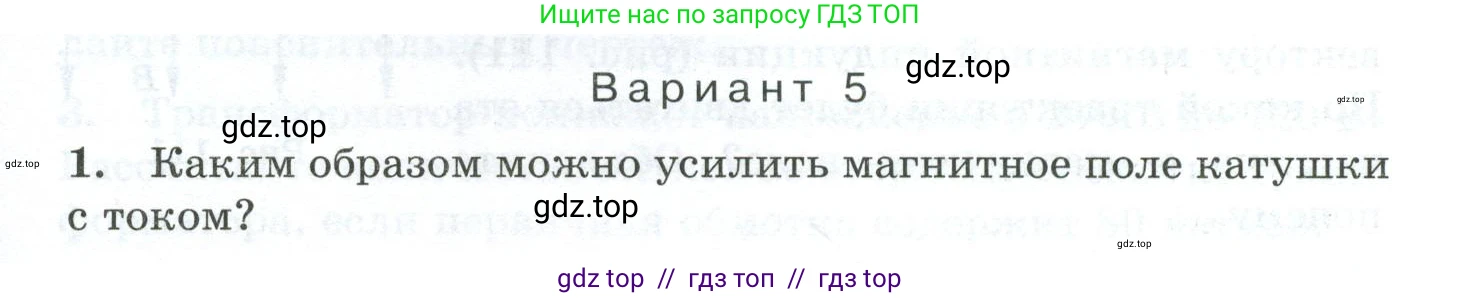 Физика, 8 класс Дидактические материалы, авторы: Марон Абрам Евсеевич, Марон Евгений Абрамович, издательство Просвещение, Москва, 2022, белого цвета, страница 91, Условие