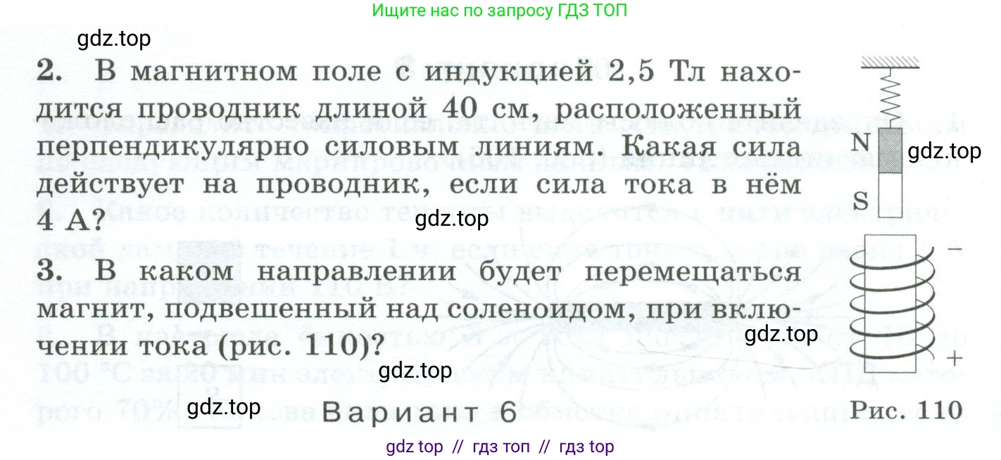 Физика, 8 класс Дидактические материалы, авторы: Марон Абрам Евсеевич, Марон Евгений Абрамович, издательство Просвещение, Москва, 2022, белого цвета, страница 91, Условие (продолжение 2)