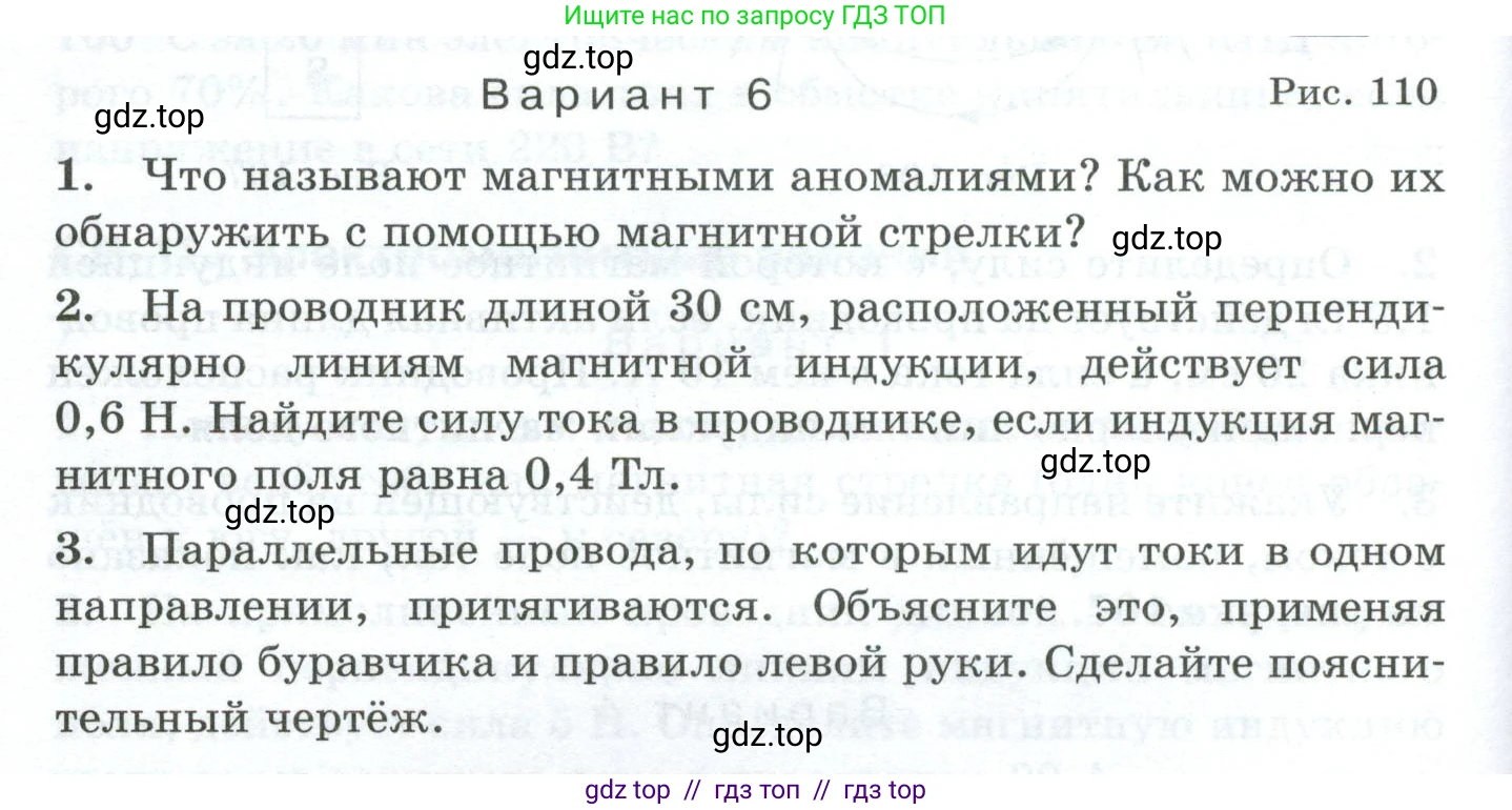 Физика, 8 класс Дидактические материалы, авторы: Марон Абрам Евсеевич, Марон Евгений Абрамович, издательство Просвещение, Москва, 2022, белого цвета, страница 92, Условие