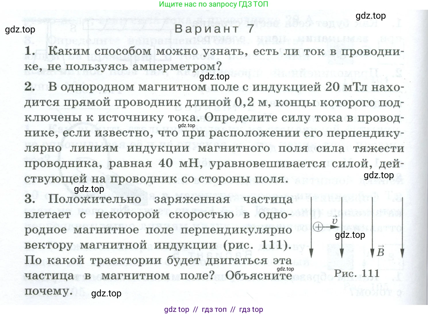 Физика, 8 класс Дидактические материалы, авторы: Марон Абрам Евсеевич, Марон Евгений Абрамович, издательство Просвещение, Москва, 2022, белого цвета, страница 92, Условие
