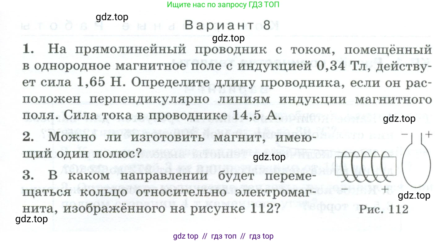 Физика, 8 класс Дидактические материалы, авторы: Марон Абрам Евсеевич, Марон Евгений Абрамович, издательство Просвещение, Москва, 2022, белого цвета, страница 93, Условие