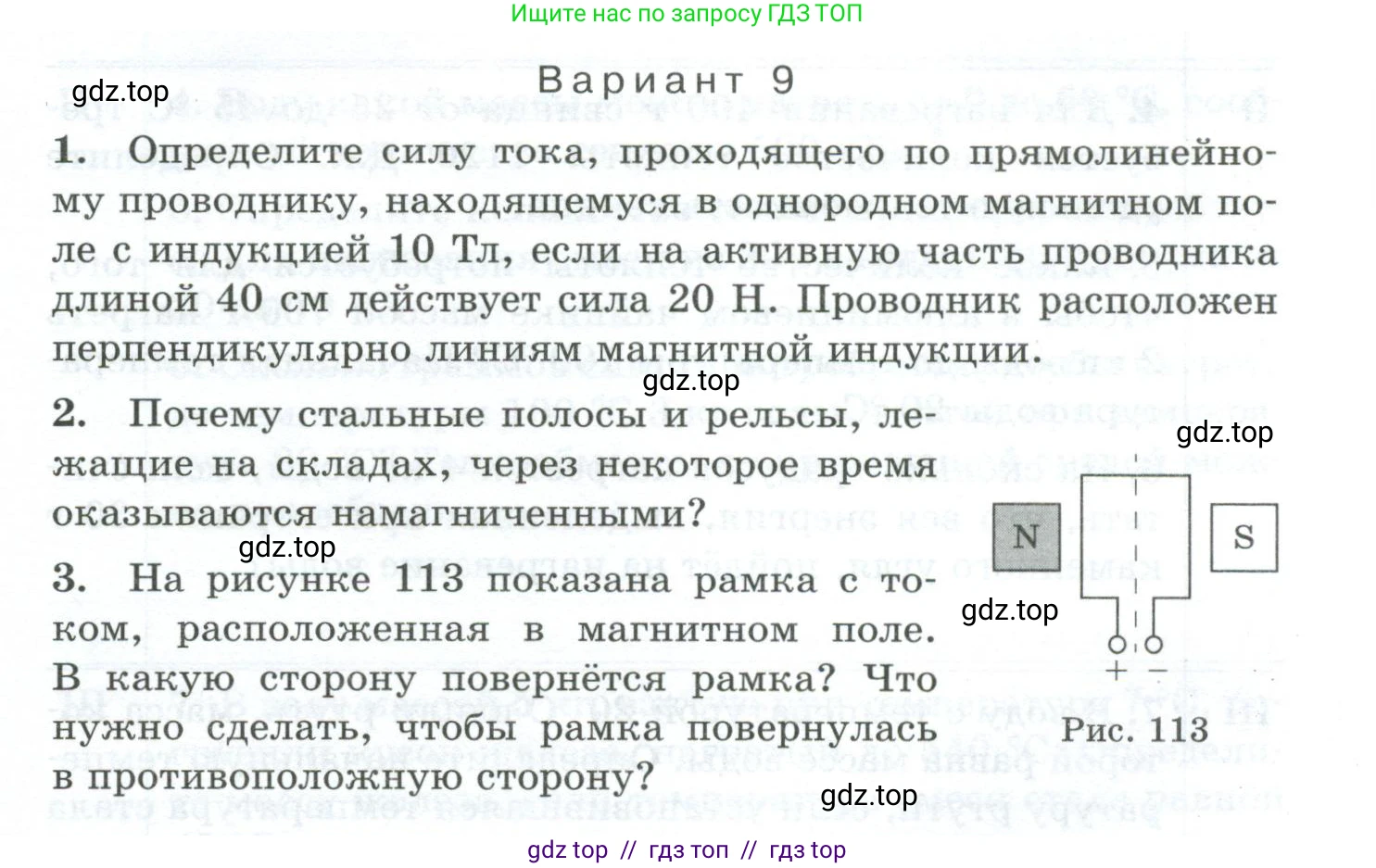 Физика, 8 класс Дидактические материалы, авторы: Марон Абрам Евсеевич, Марон Евгений Абрамович, издательство Просвещение, Москва, 2022, белого цвета, страница 93, Условие