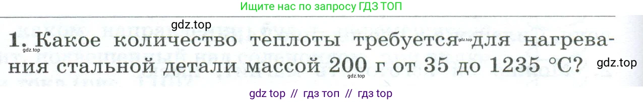 Физика, 8 класс Дидактические материалы, авторы: Марон Абрам Евсеевич, Марон Евгений Абрамович, издательство Просвещение, Москва, 2022, белого цвета, страница 94, номер 1, Условие