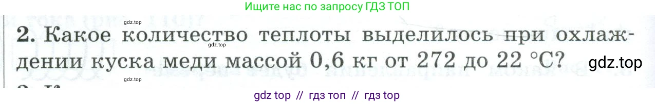 Физика, 8 класс Дидактические материалы, авторы: Марон Абрам Евсеевич, Марон Евгений Абрамович, издательство Просвещение, Москва, 2022, белого цвета, страница 94, номер 2, Условие