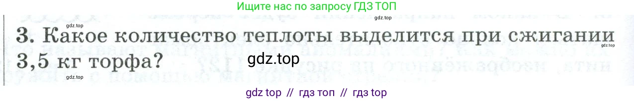 Физика, 8 класс Дидактические материалы, авторы: Марон Абрам Евсеевич, Марон Евгений Абрамович, издательство Просвещение, Москва, 2022, белого цвета, страница 94, номер 3, Условие