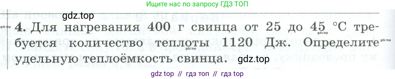 Физика, 8 класс Дидактические материалы, авторы: Марон Абрам Евсеевич, Марон Евгений Абрамович, издательство Просвещение, Москва, 2022, белого цвета, страница 94, номер 4, Условие