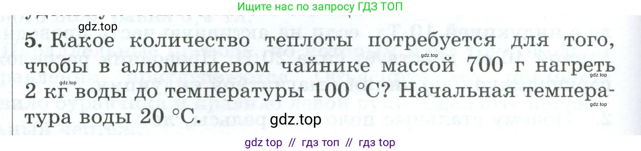 Физика, 8 класс Дидактические материалы, авторы: Марон Абрам Евсеевич, Марон Евгений Абрамович, издательство Просвещение, Москва, 2022, белого цвета, страница 94, номер 5, Условие