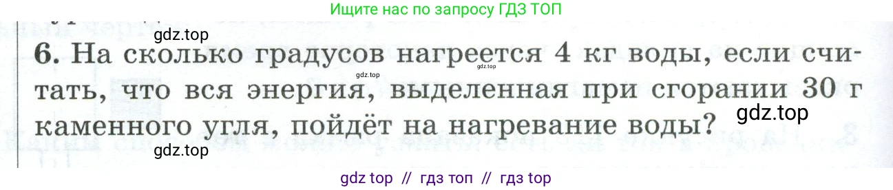 Физика, 8 класс Дидактические материалы, авторы: Марон Абрам Евсеевич, Марон Евгений Абрамович, издательство Просвещение, Москва, 2022, белого цвета, страница 94, номер 6, Условие