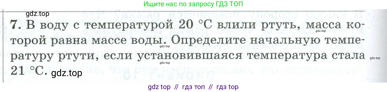 Физика, 8 класс Дидактические материалы, авторы: Марон Абрам Евсеевич, Марон Евгений Абрамович, издательство Просвещение, Москва, 2022, белого цвета, страница 94, номер 7, Условие