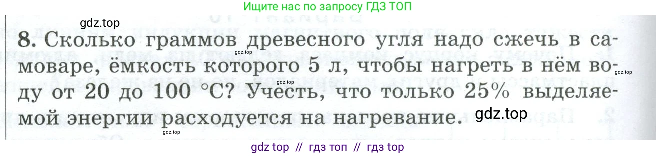 Физика, 8 класс Дидактические материалы, авторы: Марон Абрам Евсеевич, Марон Евгений Абрамович, издательство Просвещение, Москва, 2022, белого цвета, страница 94, номер 8, Условие