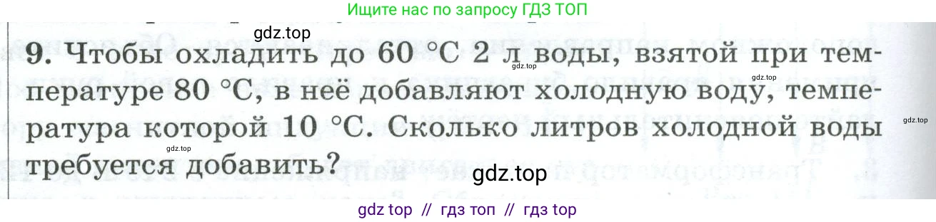 Физика, 8 класс Дидактические материалы, авторы: Марон Абрам Евсеевич, Марон Евгений Абрамович, издательство Просвещение, Москва, 2022, белого цвета, страница 94, номер 9, Условие