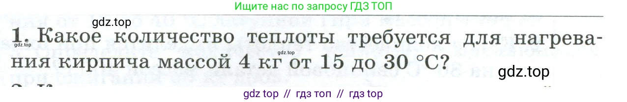 Физика, 8 класс Дидактические материалы, авторы: Марон Абрам Евсеевич, Марон Евгений Абрамович, издательство Просвещение, Москва, 2022, белого цвета, страница 95, номер 1, Условие