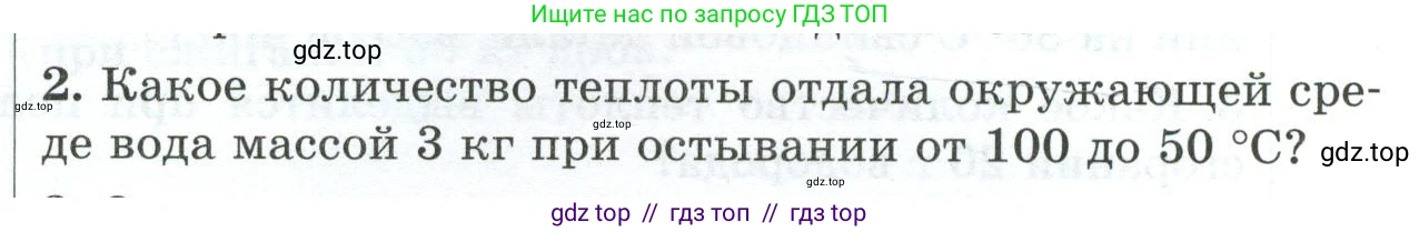 Физика, 8 класс Дидактические материалы, авторы: Марон Абрам Евсеевич, Марон Евгений Абрамович, издательство Просвещение, Москва, 2022, белого цвета, страница 95, номер 2, Условие