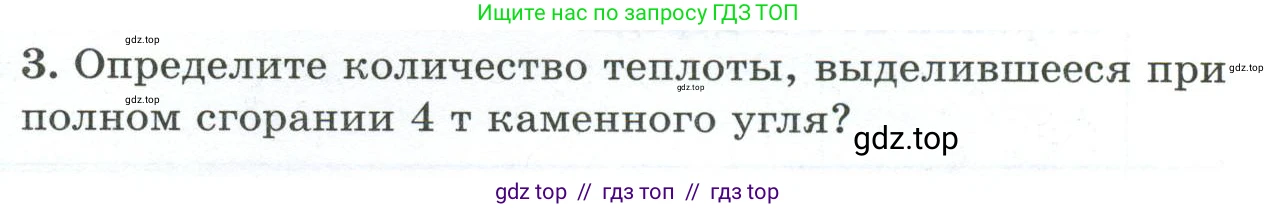 Физика, 8 класс Дидактические материалы, авторы: Марон Абрам Евсеевич, Марон Евгений Абрамович, издательство Просвещение, Москва, 2022, белого цвета, страница 95, номер 3, Условие