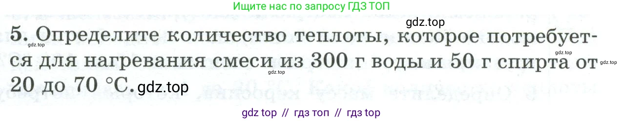 Физика, 8 класс Дидактические материалы, авторы: Марон Абрам Евсеевич, Марон Евгений Абрамович, издательство Просвещение, Москва, 2022, белого цвета, страница 95, номер 5, Условие