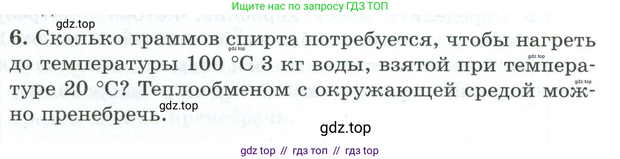 Физика, 8 класс Дидактические материалы, авторы: Марон Абрам Евсеевич, Марон Евгений Абрамович, издательство Просвещение, Москва, 2022, белого цвета, страница 95, номер 6, Условие