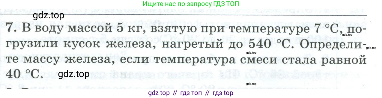 Физика, 8 класс Дидактические материалы, авторы: Марон Абрам Евсеевич, Марон Евгений Абрамович, издательство Просвещение, Москва, 2022, белого цвета, страница 95, номер 7, Условие