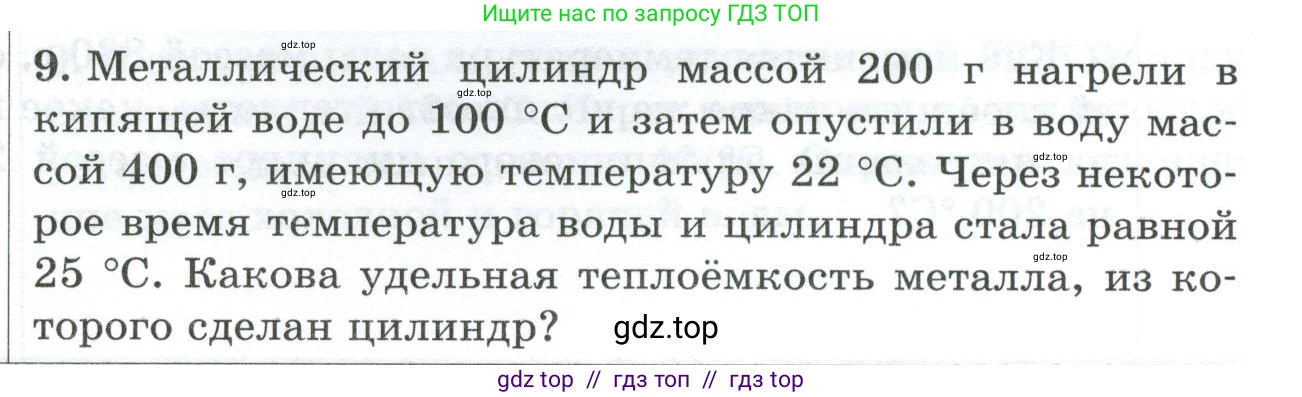 Физика, 8 класс Дидактические материалы, авторы: Марон Абрам Евсеевич, Марон Евгений Абрамович, издательство Просвещение, Москва, 2022, белого цвета, страница 95, номер 9, Условие